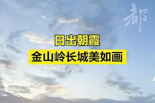 每体：罗梅乌心理素质强大并保持自信，不受批评影响